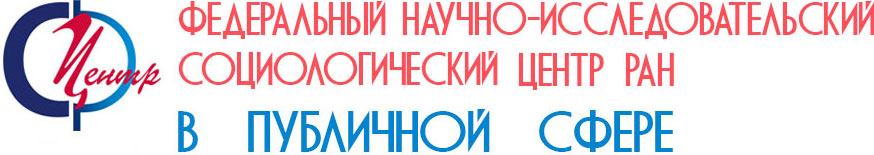 Федеральный научно-исследовательский центр РАН в публичной сфере
